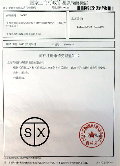 商標(biāo)注冊(cè)證書